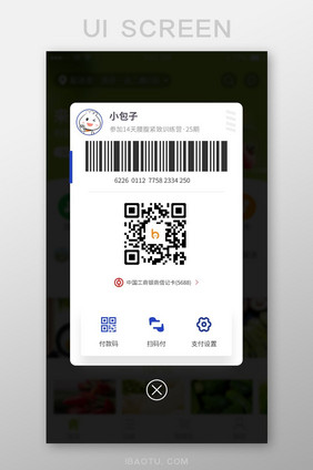 白色简约扫码付款弹出弹框界面设计