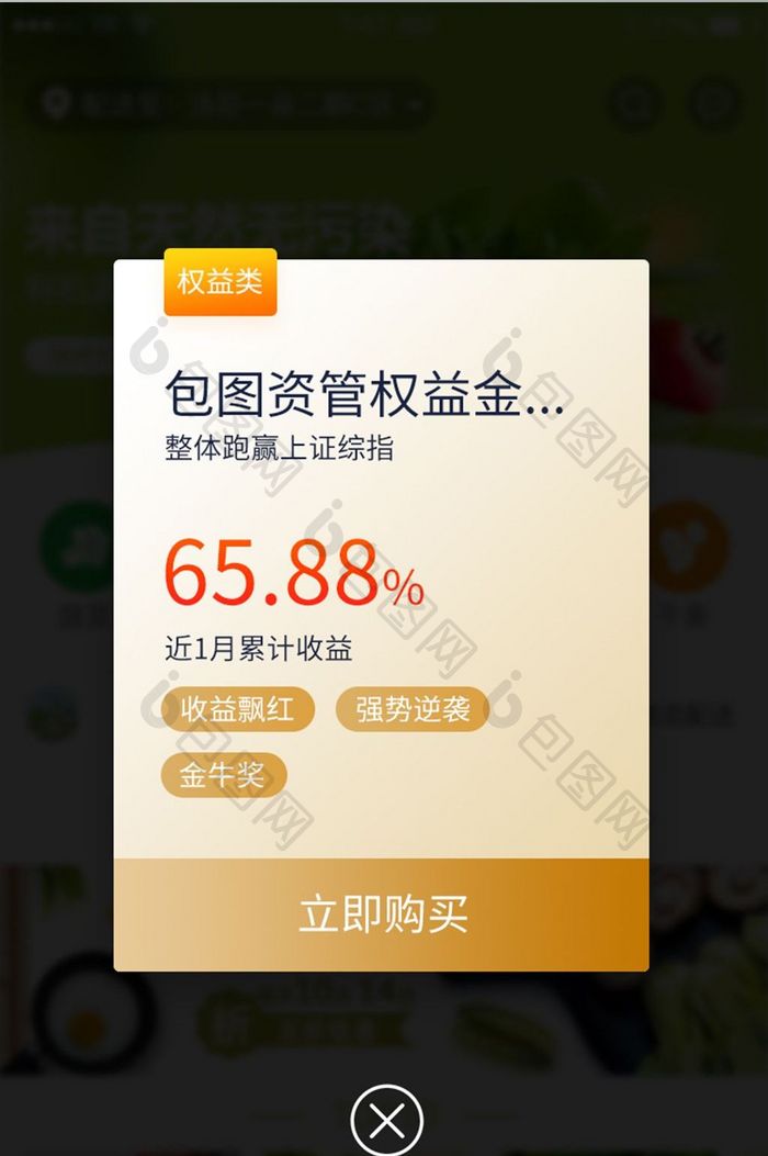 黄色简约包图资管权益金弹出弹框界面设计