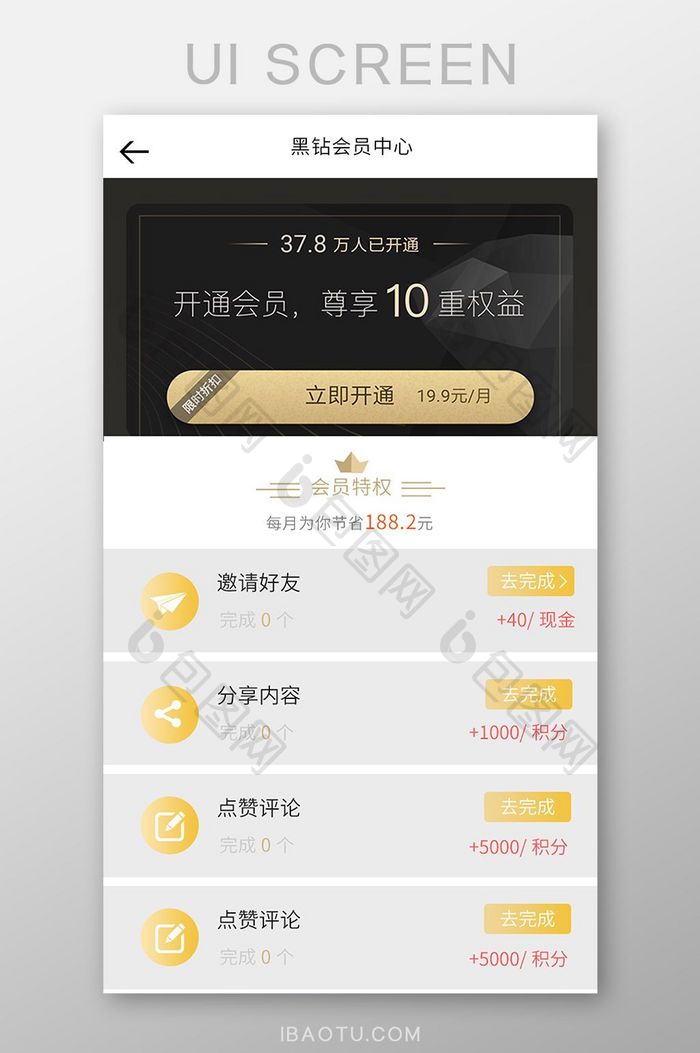 黑色时尚商务风贷款APP黑钻会员中心界面