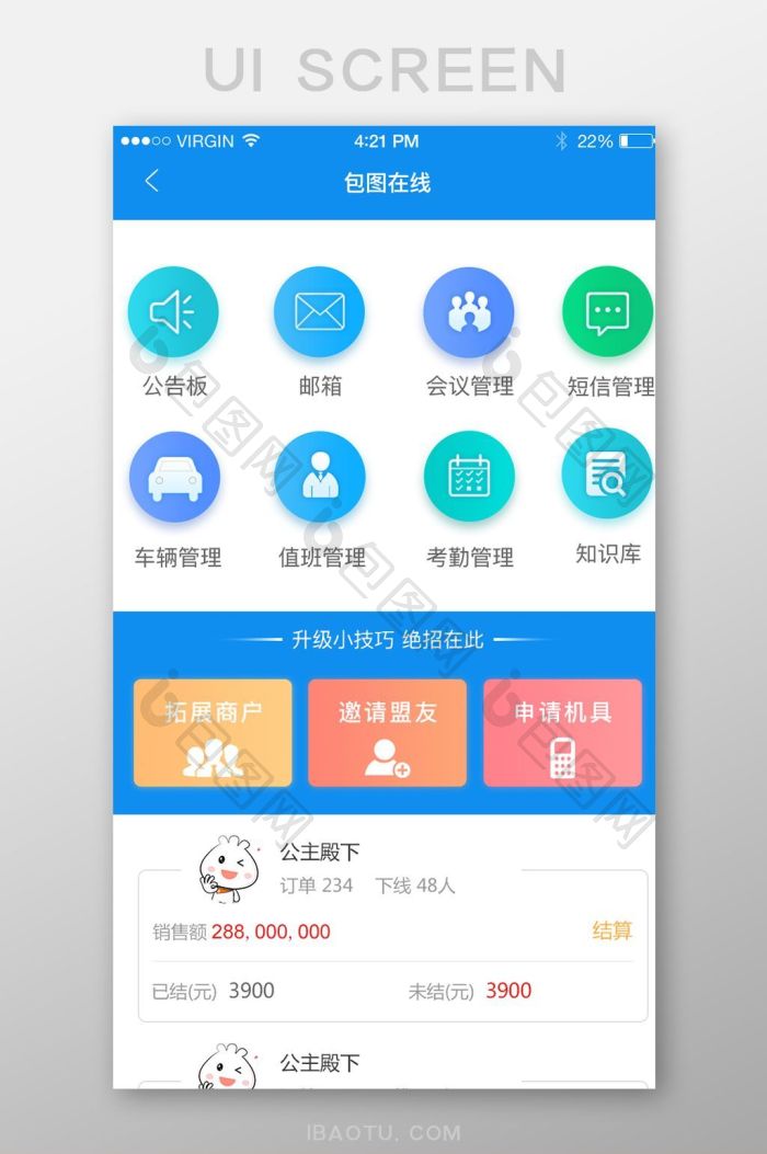 蓝色简约商务风首页界面设计办公app-包图网