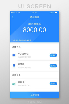 蓝色渐变简约风格预估额度展示界面