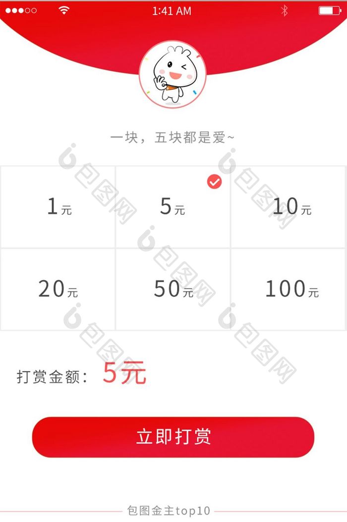 红色简约风格立即打赏金主前十展示界面