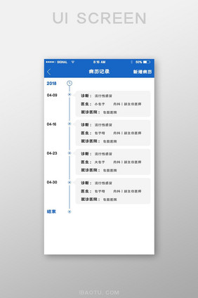 蓝色简约病历记录时间流程展示界面