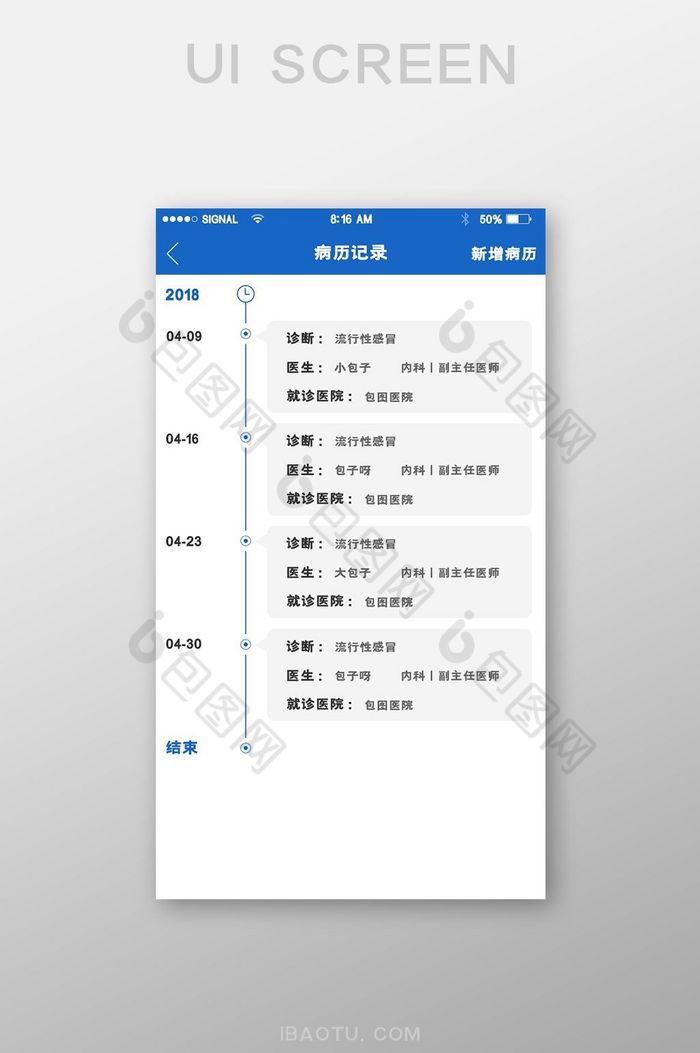 蓝色简约病历记录时间流程展示界面图片图片