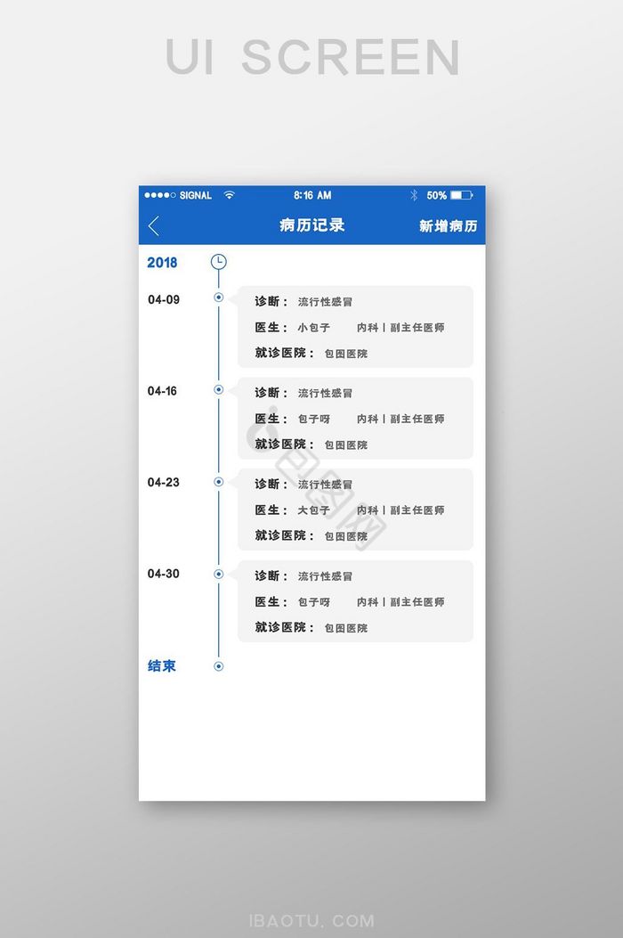 蓝色简约病历记录时间流程展示界面图片