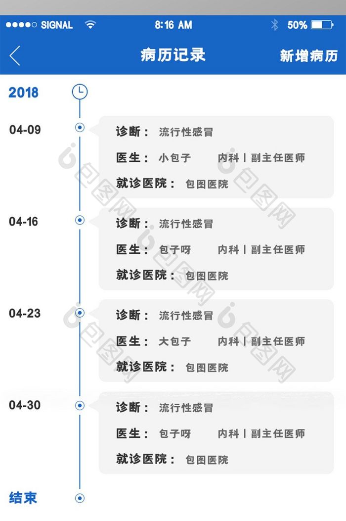 蓝色简约病历记录时间流程展示界面