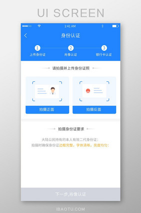 蓝色简约身份认证身份证上传展示界面
