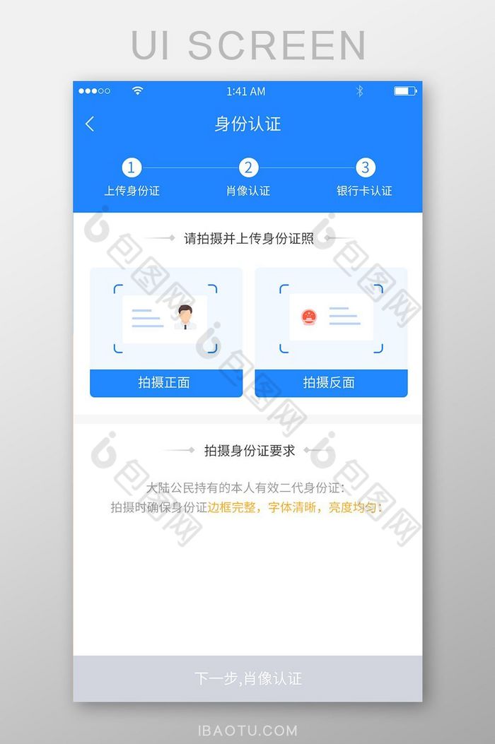 蓝色简约身份认证身份证上传展示界面图片图片