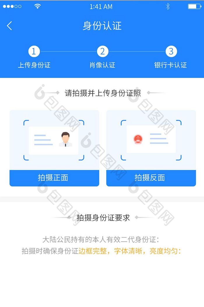 蓝色简约身份认证身份证上传展示界面