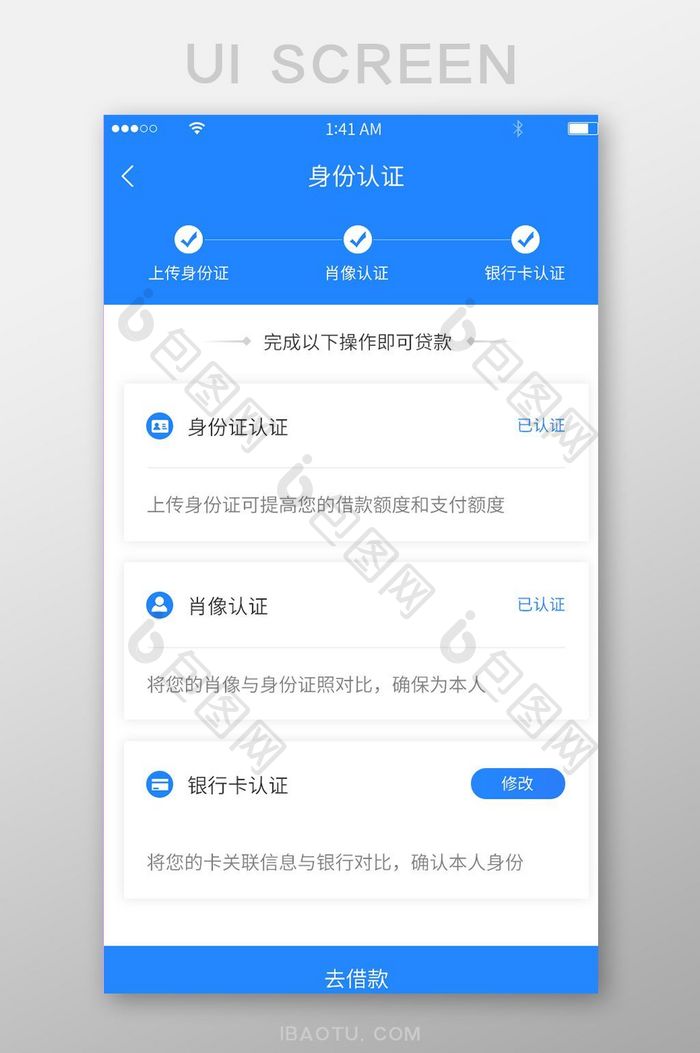 蓝色简约身份认证完成去借款展示界面