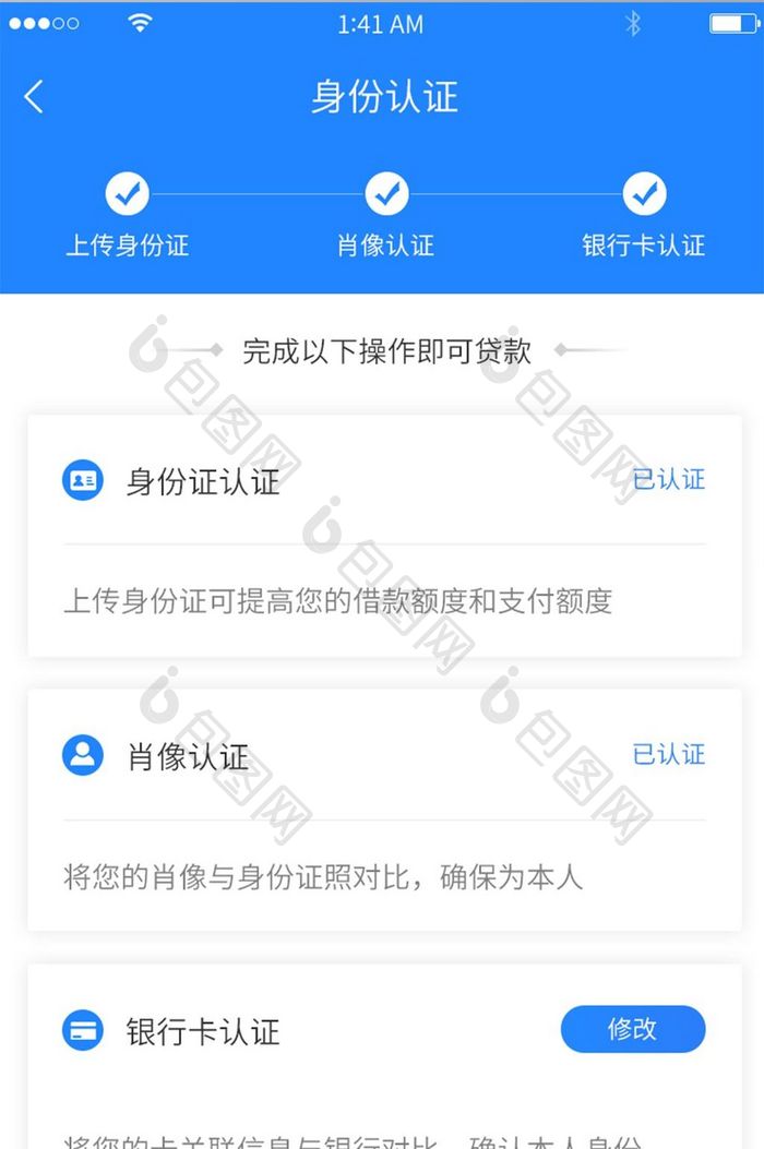 蓝色简约身份认证完成去借款展示界面