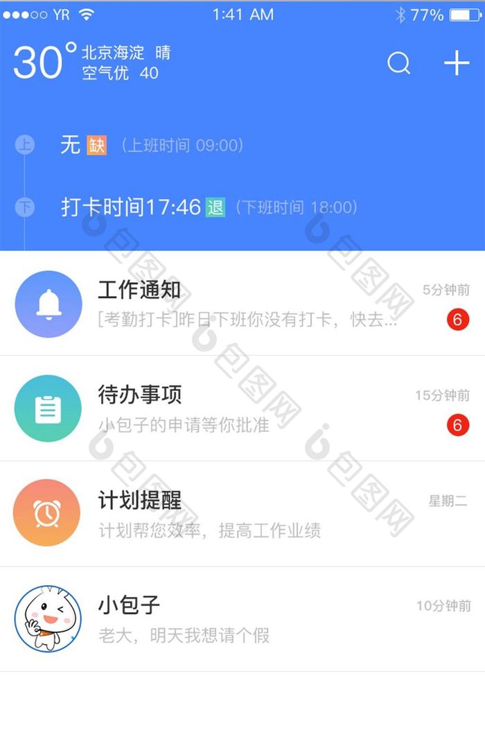 蓝色简约上班打卡与消息列表展示界面