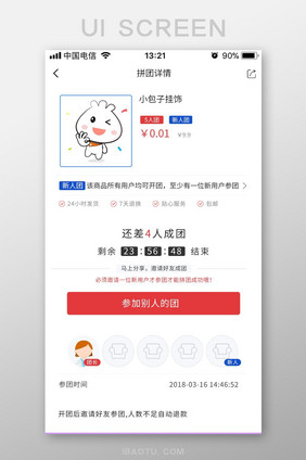 红色简约拼团详情组团等待展示界面