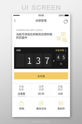 金色简约风格余额管理与应用添加展示界面
