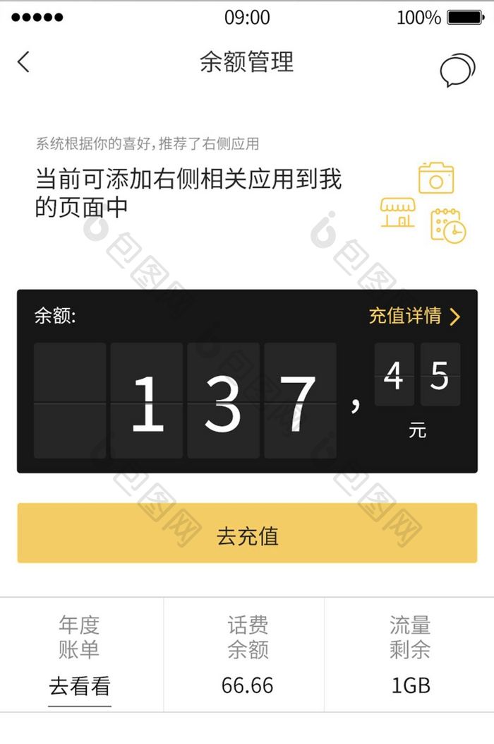 金色简约风格余额管理与应用添加展示界面