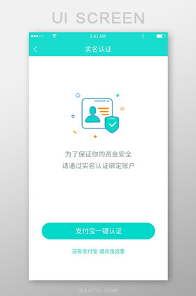 浅绿简约插画风格实名认证提示界面