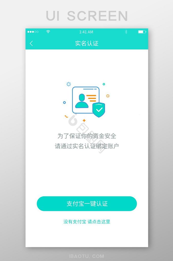浅绿简约插画风格实名认证提示界面图片