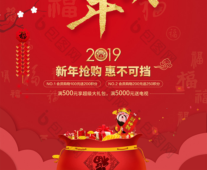 红色新年大促抢年货海报