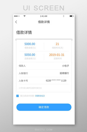 蓝色简约风格借款详情小票式展示界面