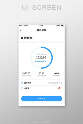 蓝色简约环形还款信息与支付方式选择展示界