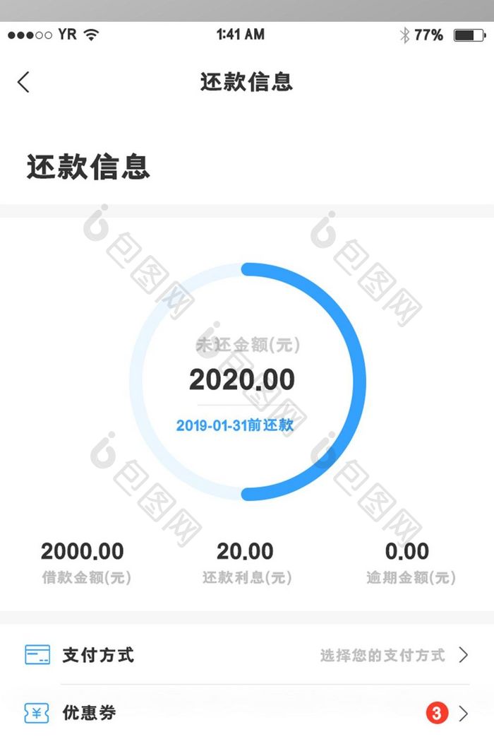 蓝色简约环形还款信息与支付方式选择展示界