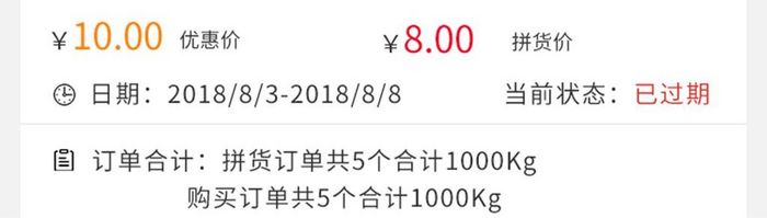 蓝红风格卡片式我发起的拼货展示界面