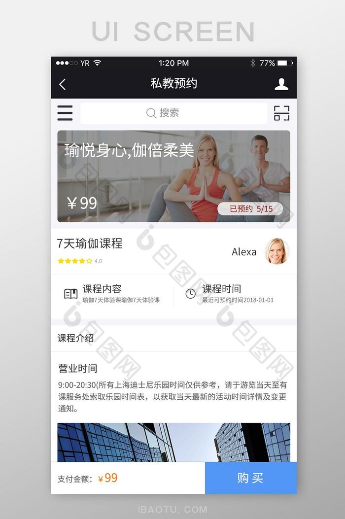 私人教练预约瑜伽课程课程介绍支付购买图片图片