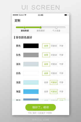 定制进度颜色定制穿衣购买定制颜色填写