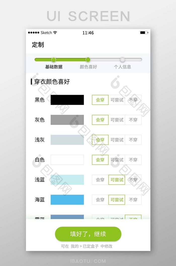 定制进度颜色定制穿衣购买定制颜色填写