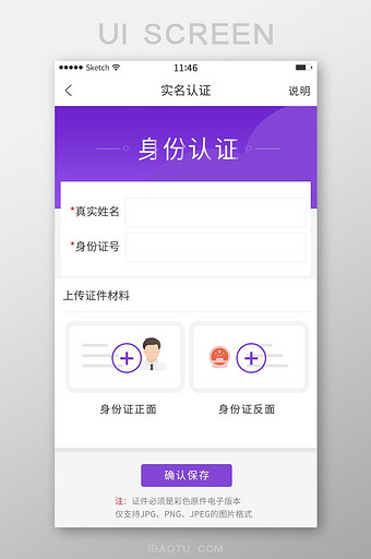 认证信息填写实名认证页面身份证上传上传要图片