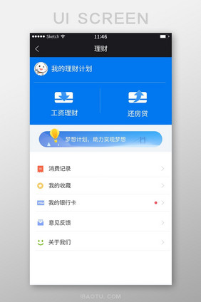 我的理财计划个人理财页蓝色渐变工资理财房