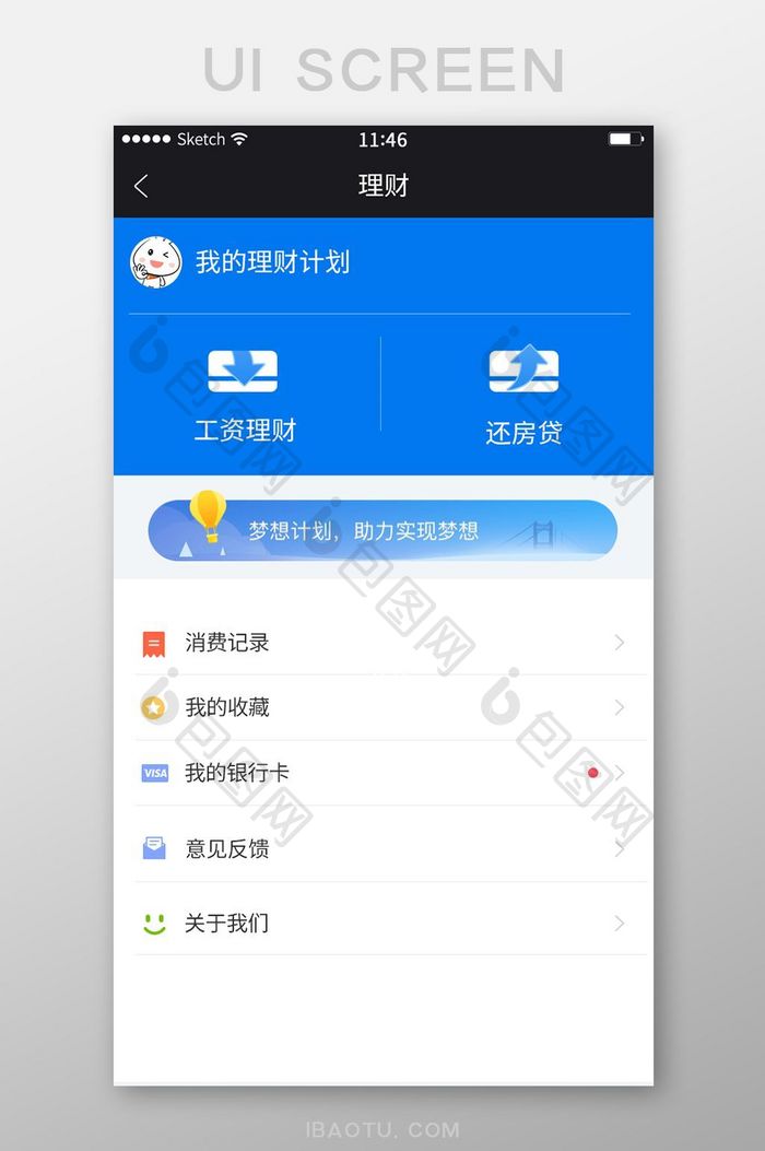 我的理财计划个人理财页蓝色渐变工资理财房