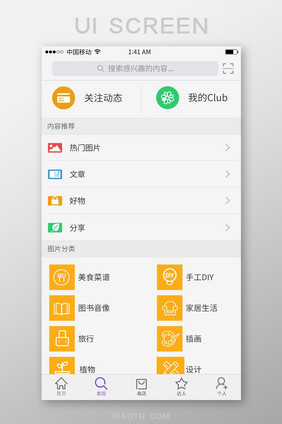 兴趣话题软件发现页面图标内容图片分类列表