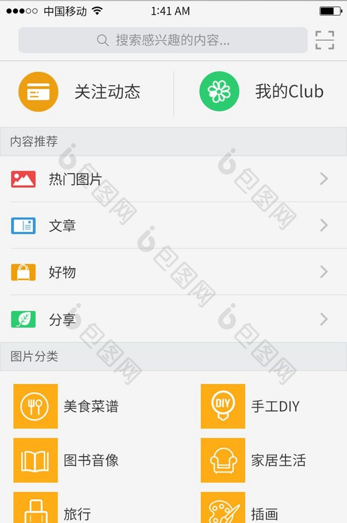 兴趣话题软件发现页面图标内容图片分类列表