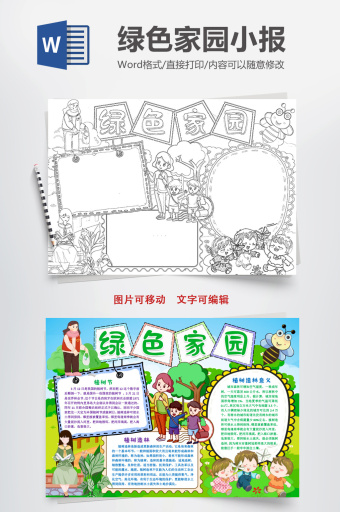 【环保手抄报】图片_环保手抄报素材下载