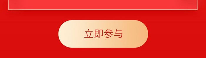 红色金色开会员领红包UI界面设计