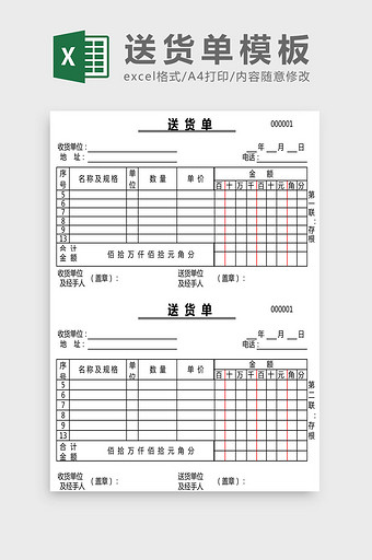 電商送貨單excel模板送貨單excel模板退貨單格式表格模板內部調貨單