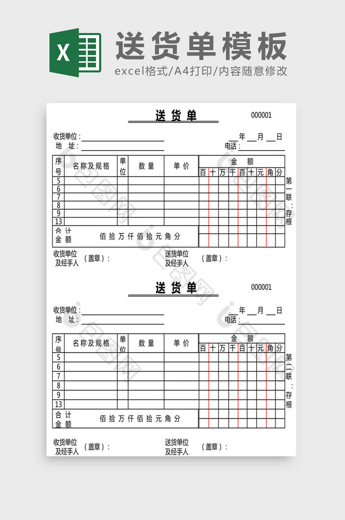 电商送货单Excel模板