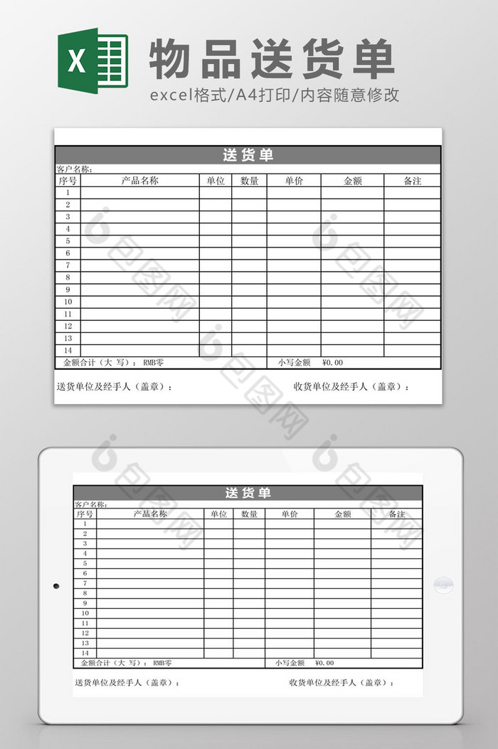 物品送貨單excel模板