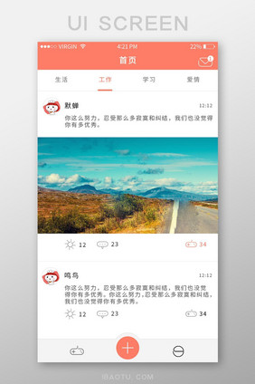 珊瑚橘简约社交app首页