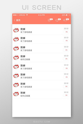 珊瑚橘简约手机app通用消息列表页