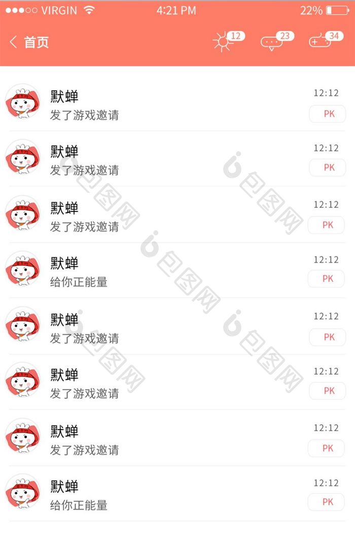 珊瑚橘简约手机app通用消息列表页