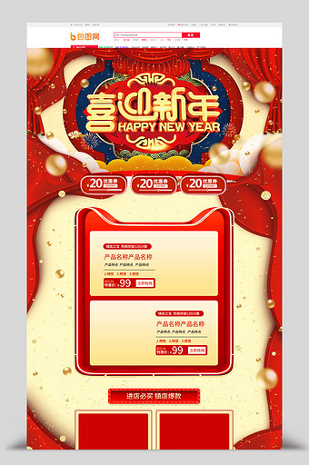 红色中国风喜迎新年过年不打烊电商首页图片