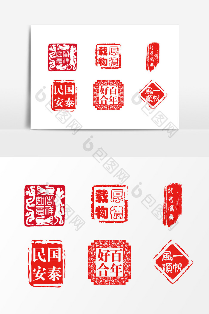 中国风红色文字设计元素