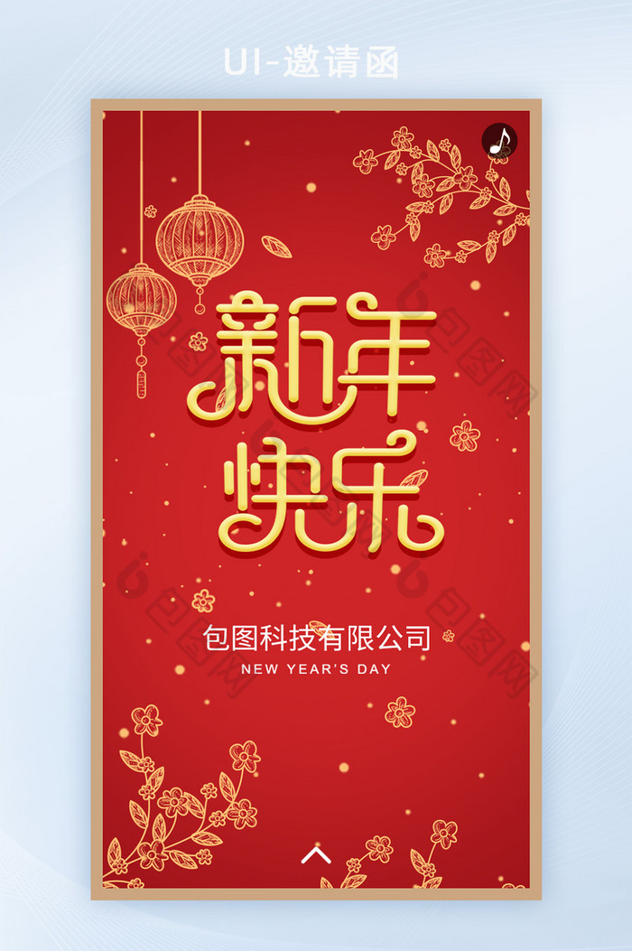 新年祝福企业移动H5界面图片图片