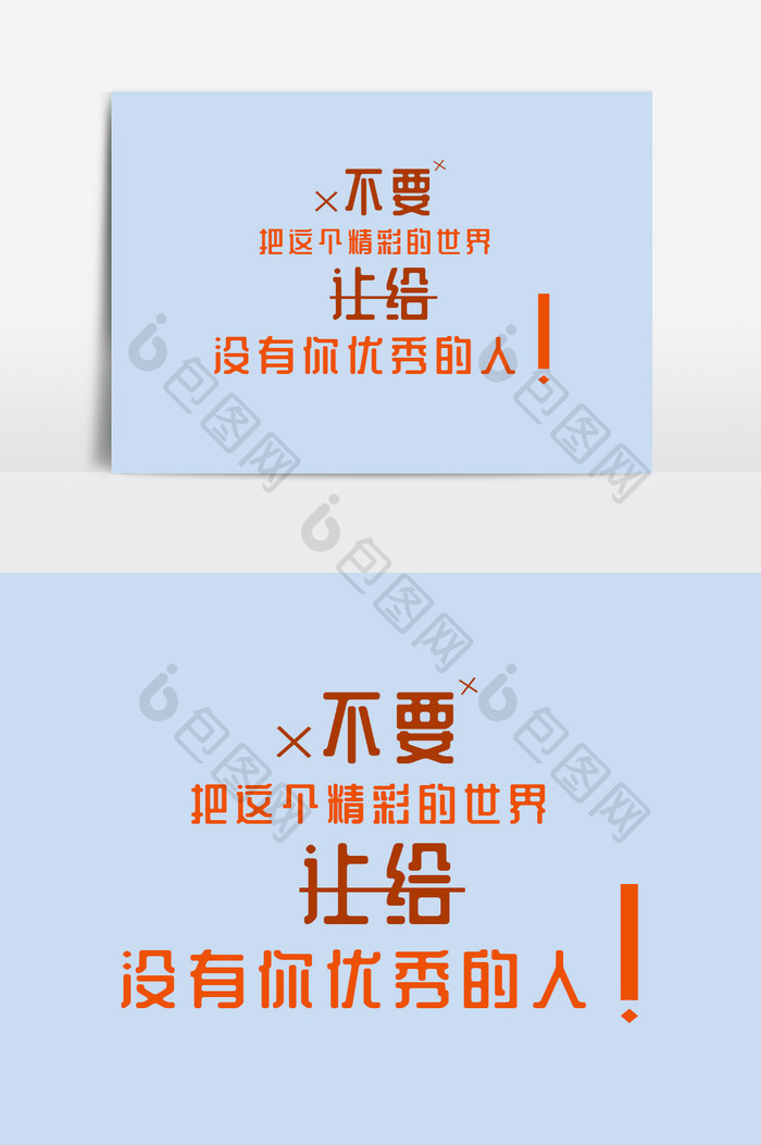 梦想奋斗励志不后悔努力不懈疯狂勇气勇敢