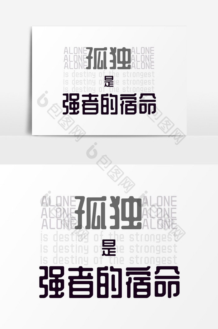孤独强者无畏宿命疯狂努力勇气梦想奋斗励志图片