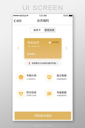 黄色扁平弥散式投影会员福利介绍UI界面
