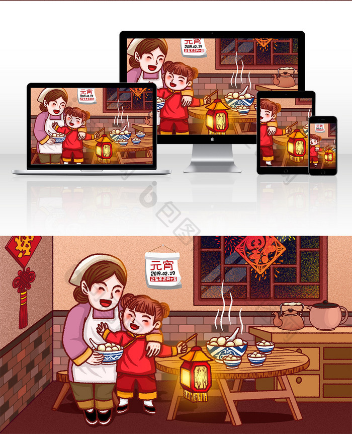 卡通正月十五元宵节吃汤圆插画