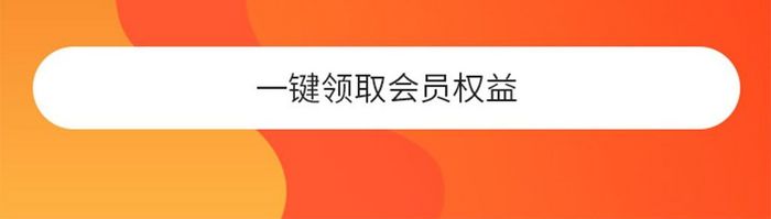 红色黄色流体渐变新生会员卡UI界面设计